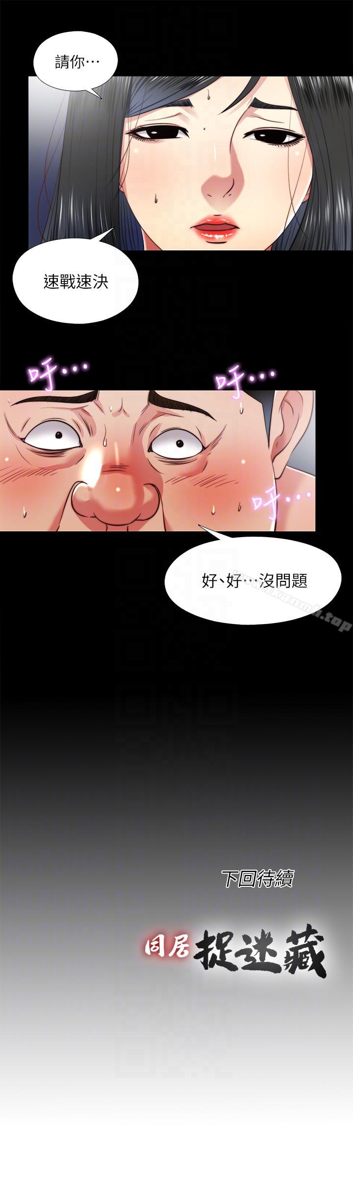 23P - 同居捉迷藏