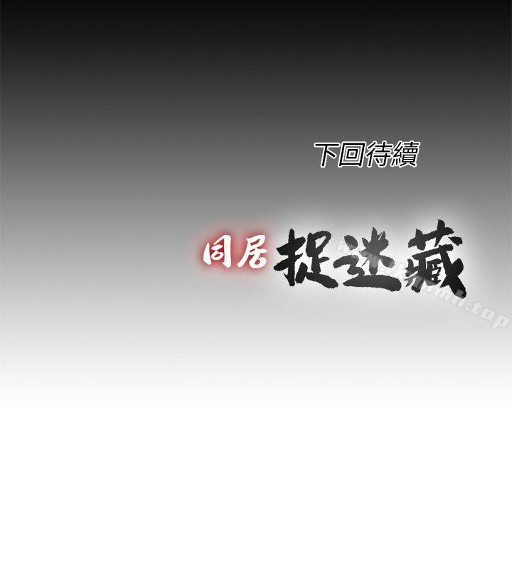 24P - 同居捉迷藏
