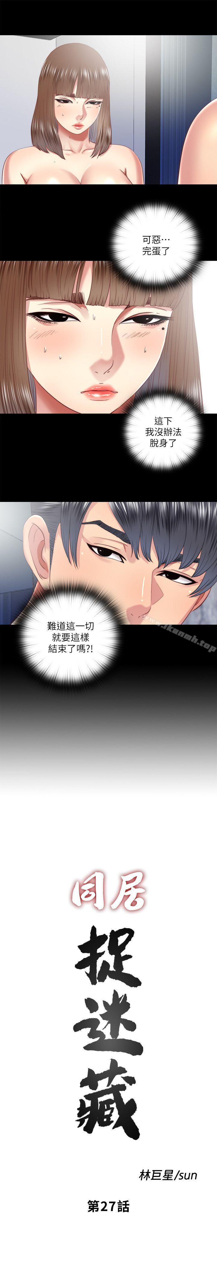 5P - 同居捉迷藏