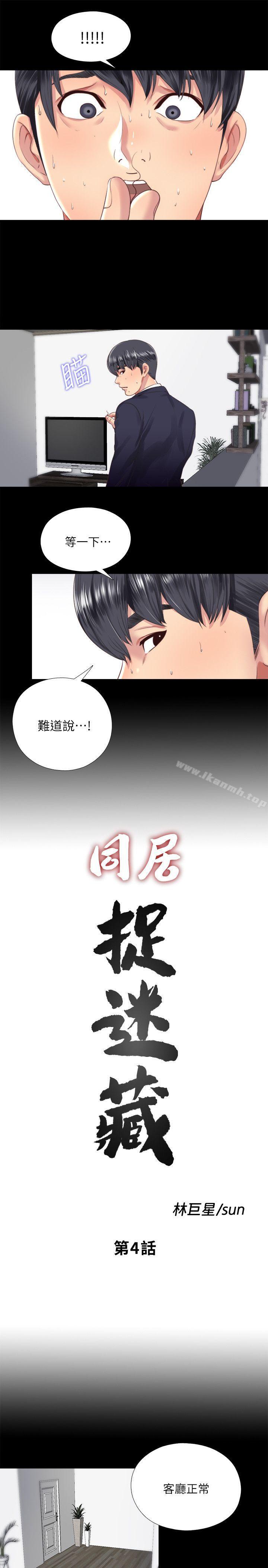 3P - 同居捉迷藏