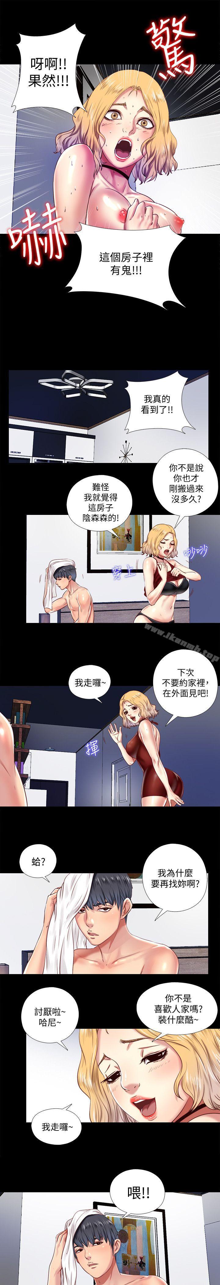14P - 同居捉迷藏