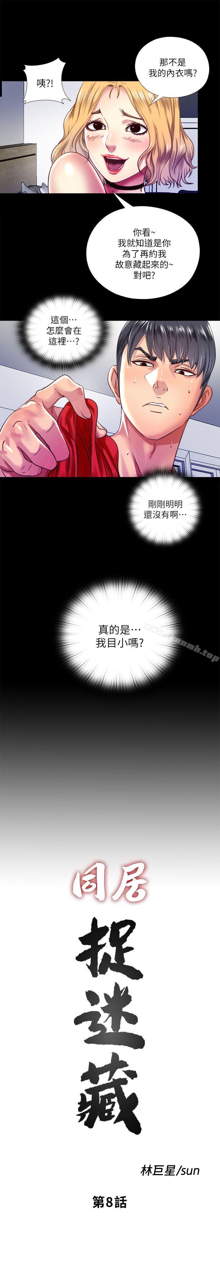6P - 同居捉迷藏
