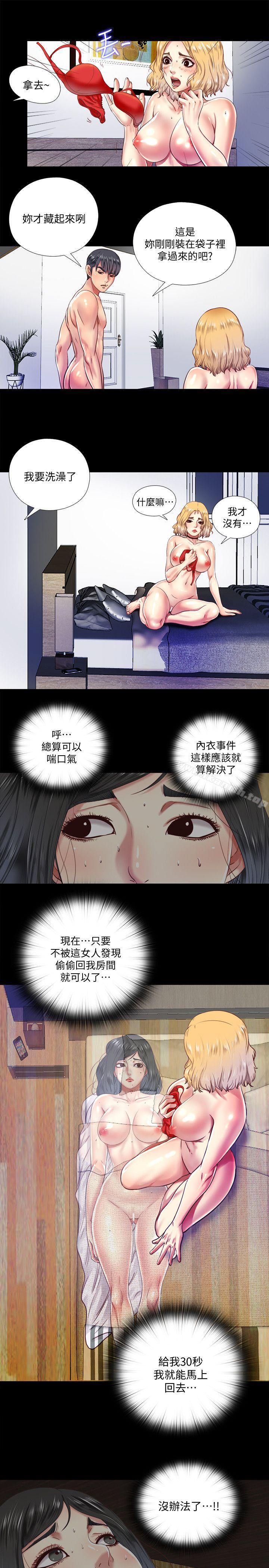 8P - 同居捉迷藏