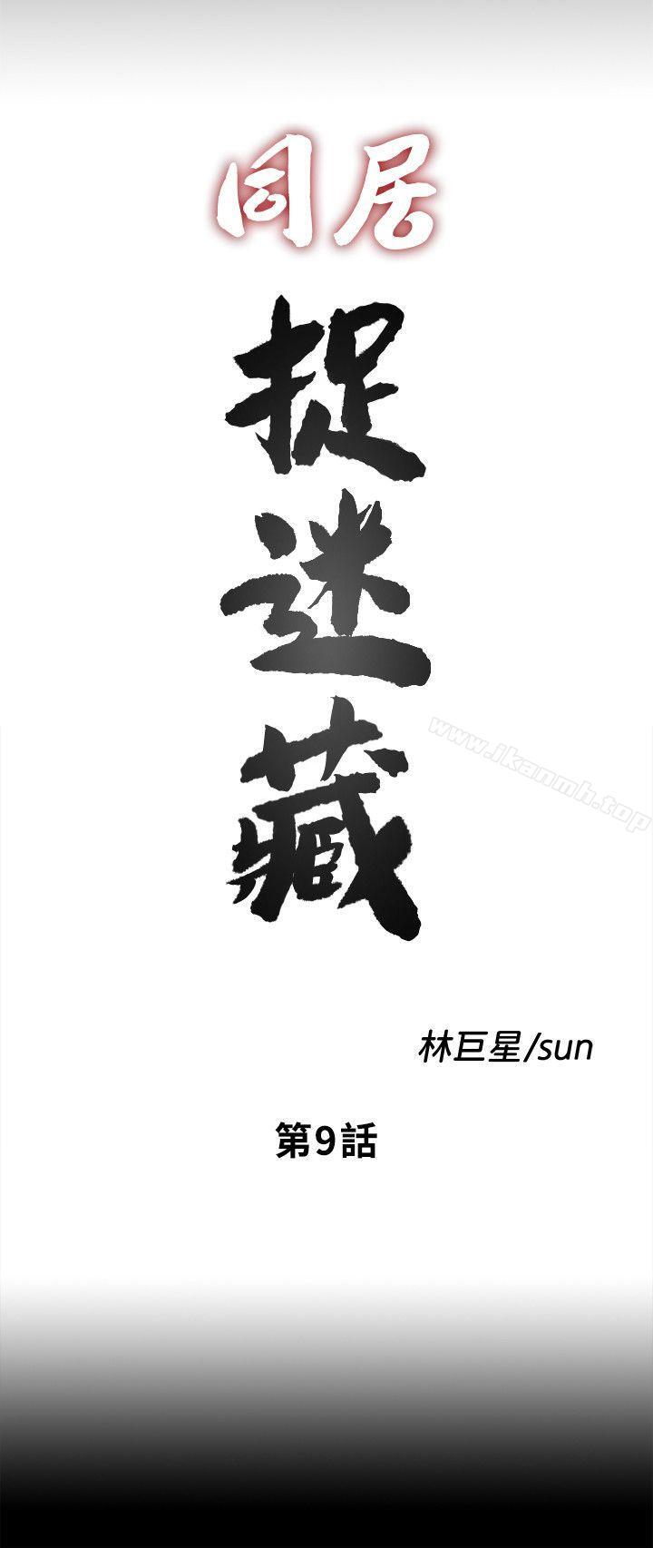6P - 同居捉迷藏