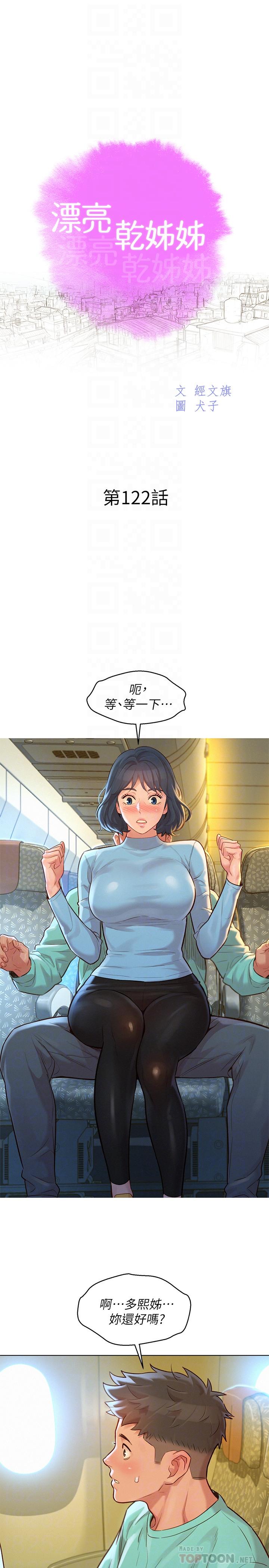 4P - 漂亮干姊姊