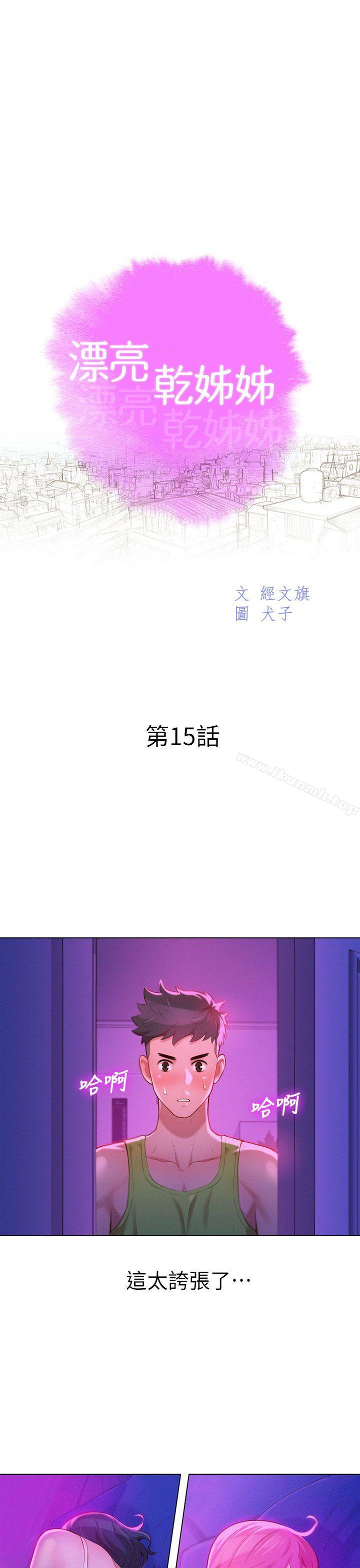 3P - 漂亮干姊姊