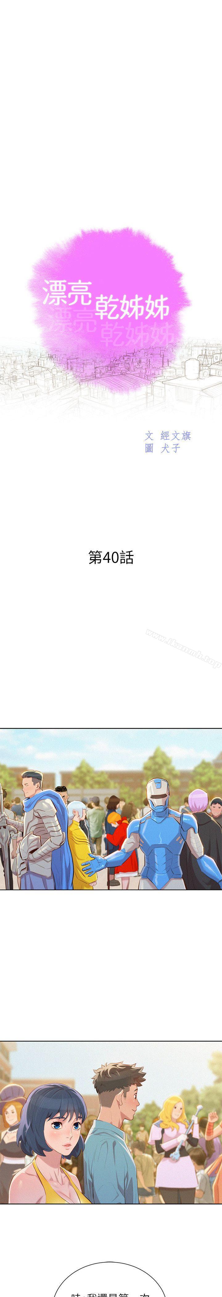 2P - 漂亮干姊姊