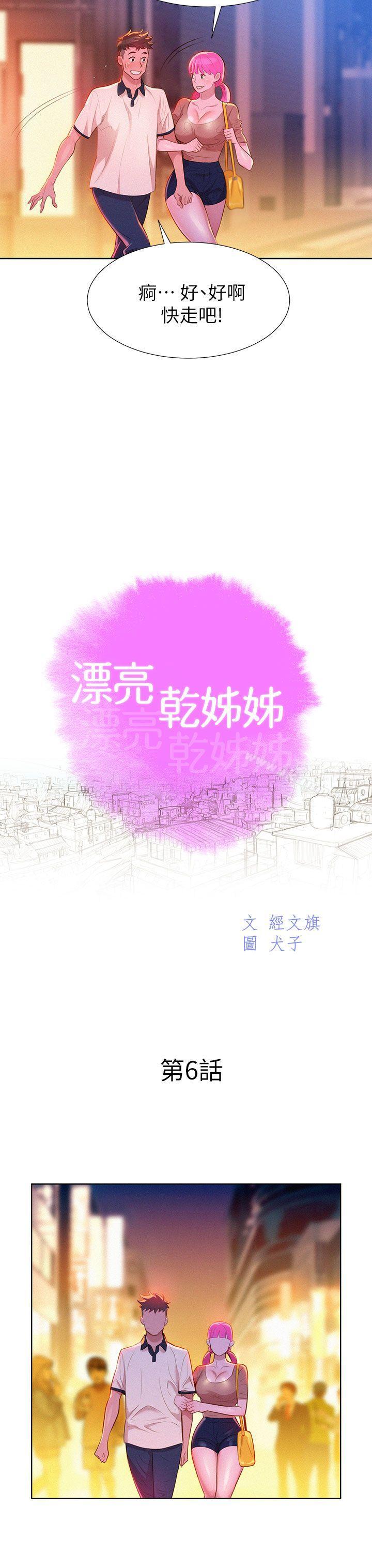3P - 漂亮干姊姊