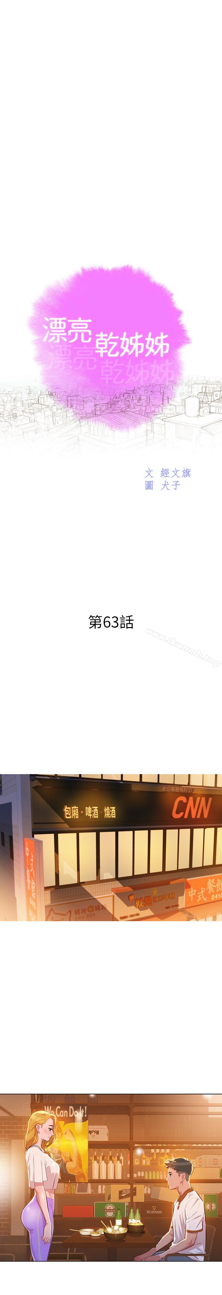 2P - 漂亮干姊姊