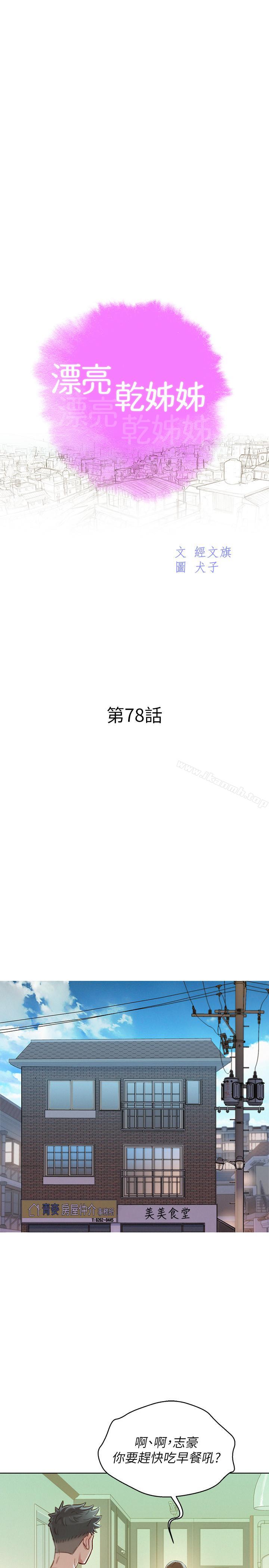 2P - 漂亮干姊姊