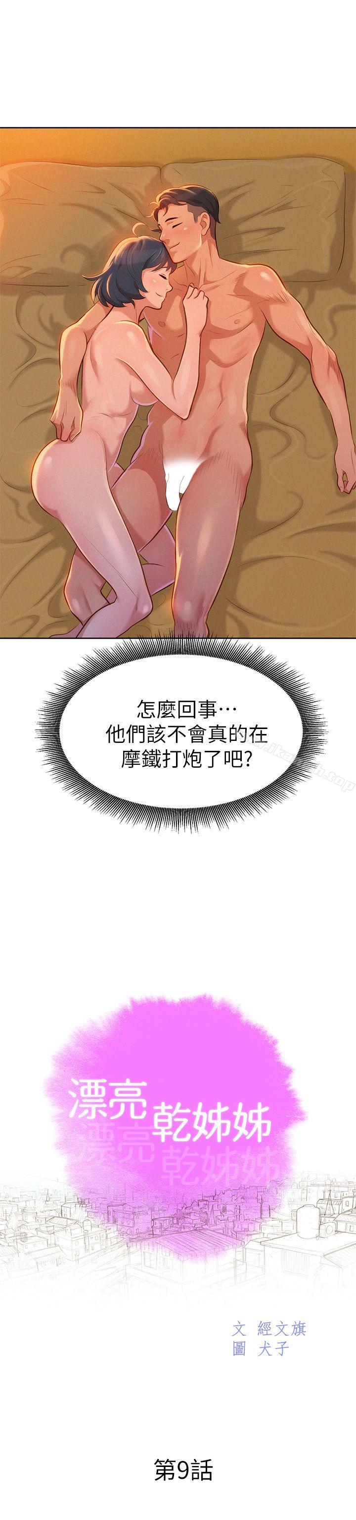 2P - 漂亮干姊姊