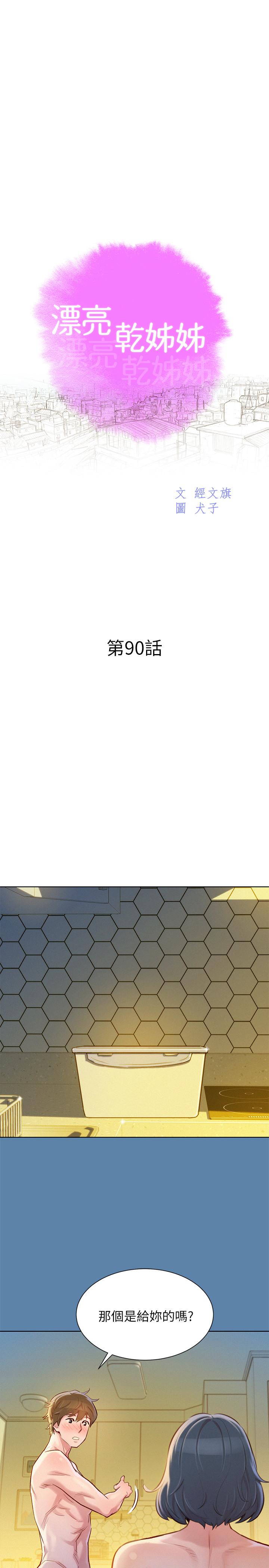 3P - 漂亮干姊姊