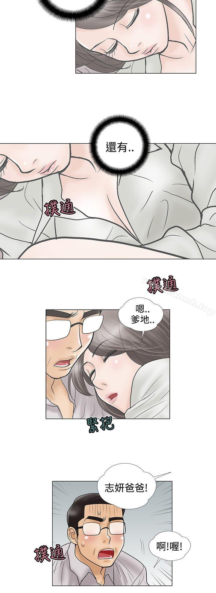 6P - 危险的爱(完结)