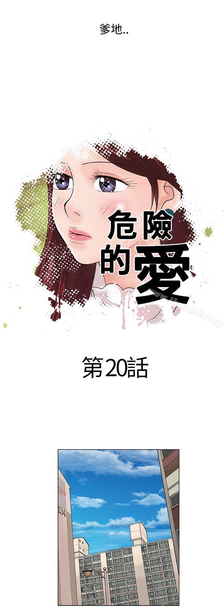 10P - 危险的爱(完结)