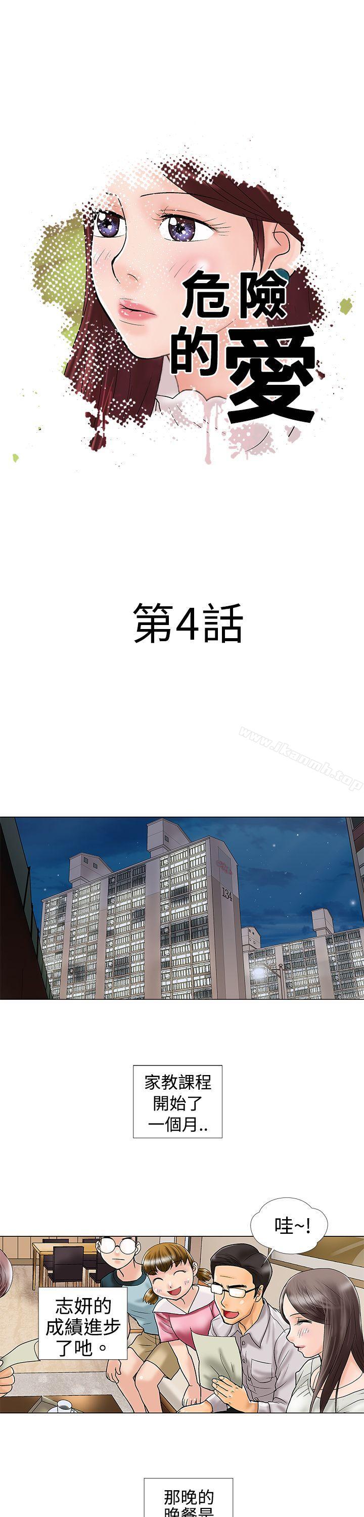1P - 危险的爱(完结)