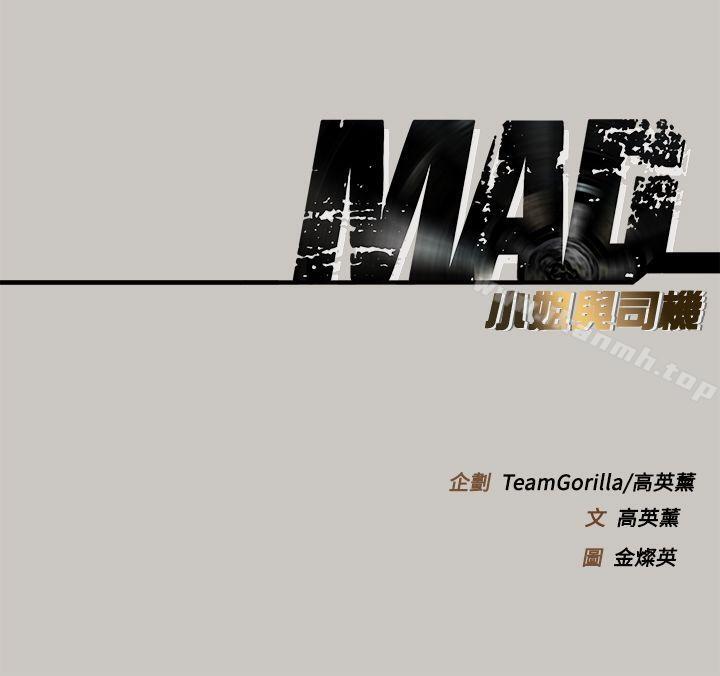 36P - MAD:小姐与司机