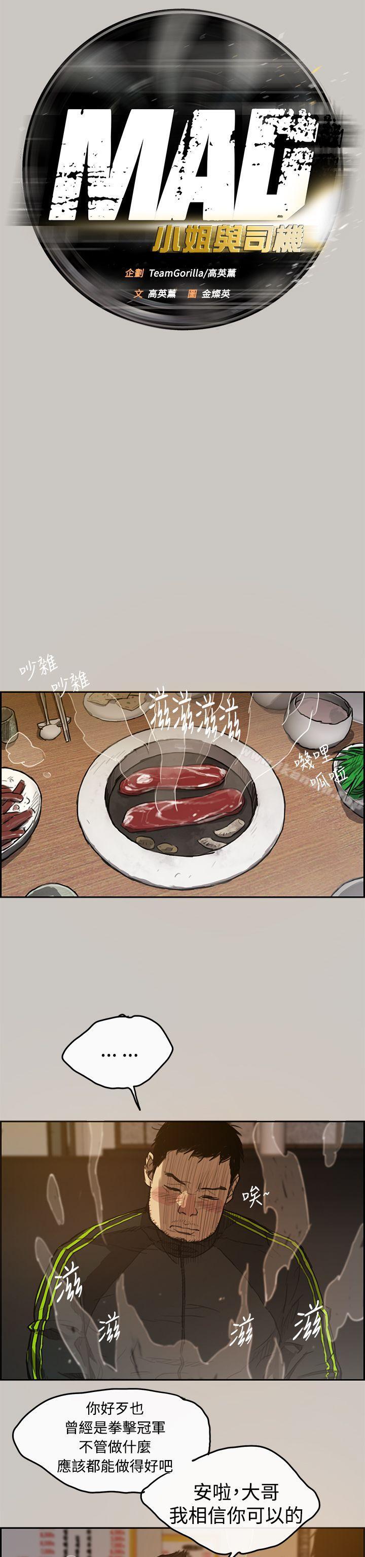 6P - MAD:小姐与司机