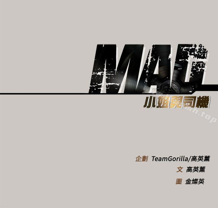 39P - MAD:小姐与司机