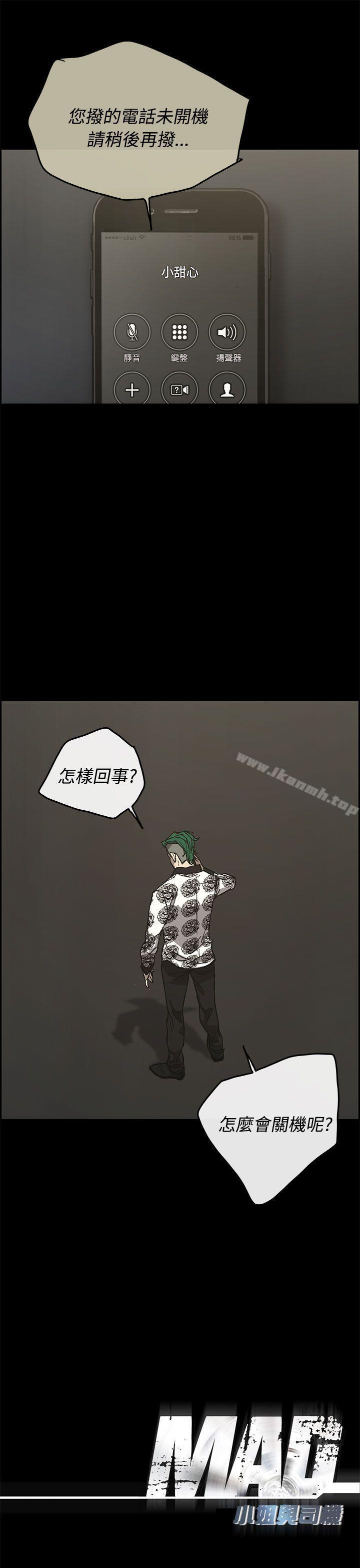 40P - MAD:小姐与司机