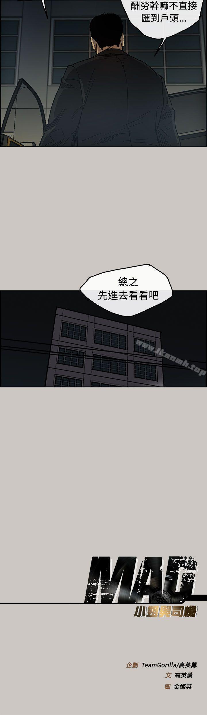 43P - MAD:小姐与司机