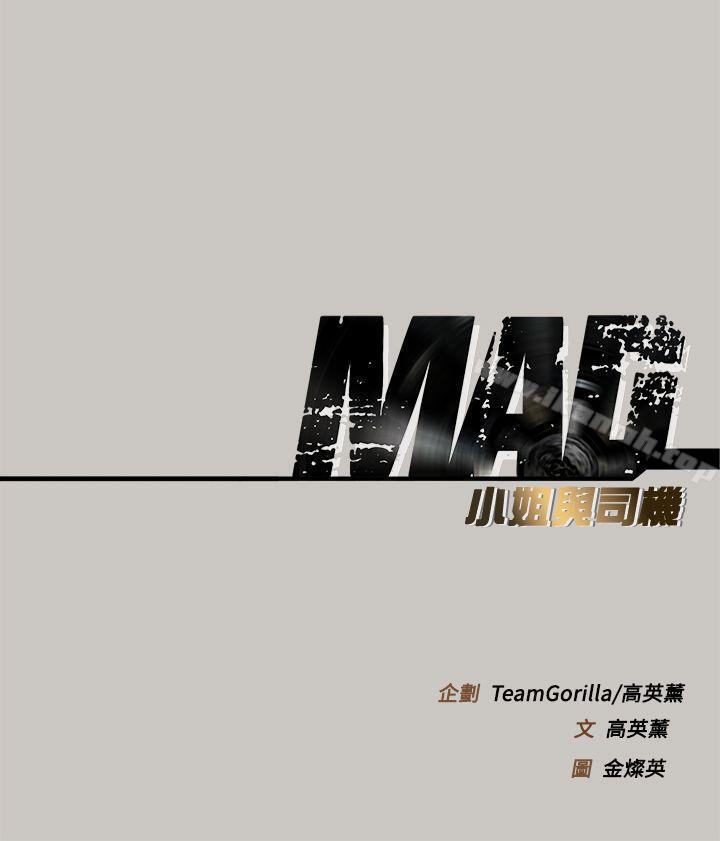 35P - MAD:小姐与司机