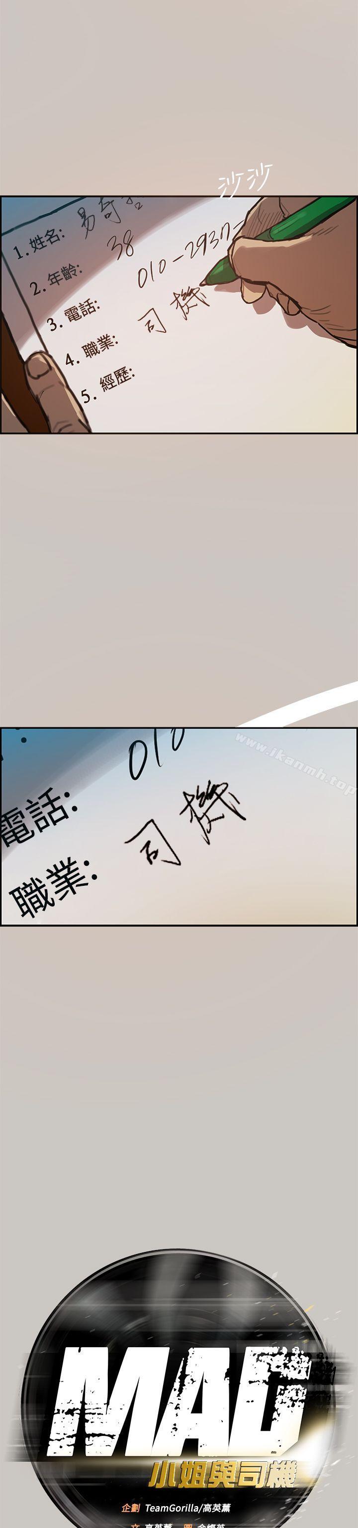 4P - MAD:小姐与司机
