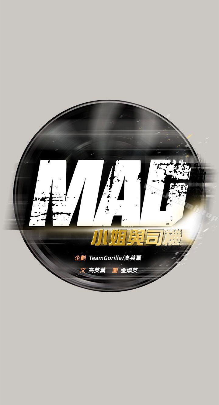 20P - MAD:小姐与司机