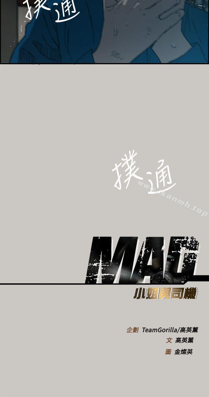 40P - MAD:小姐与司机