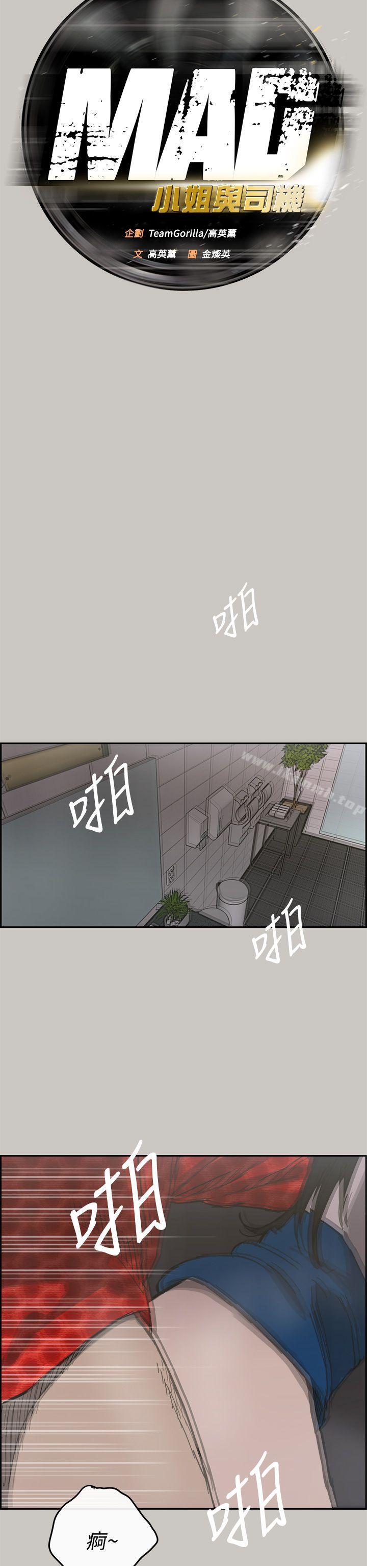 7P - MAD:小姐与司机
