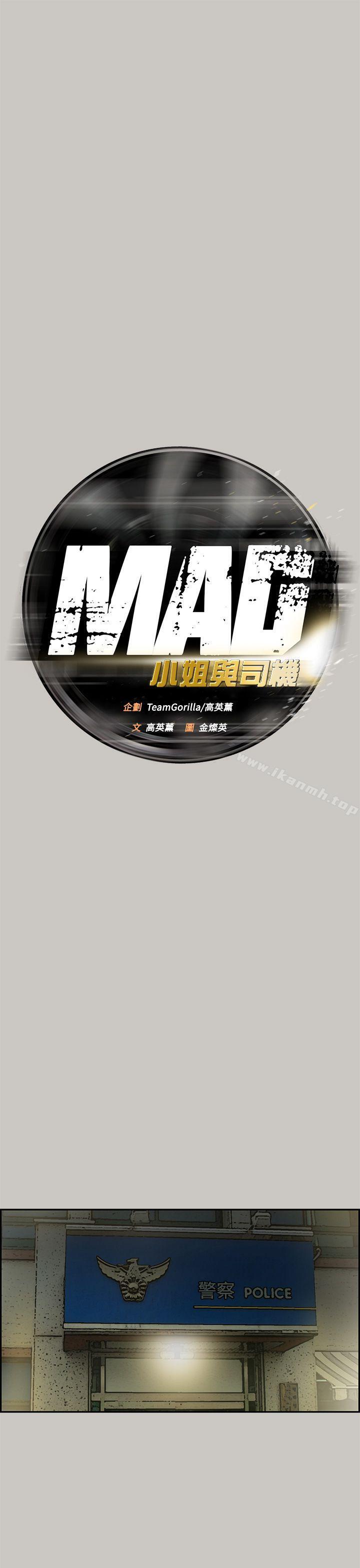 13P - MAD:小姐与司机