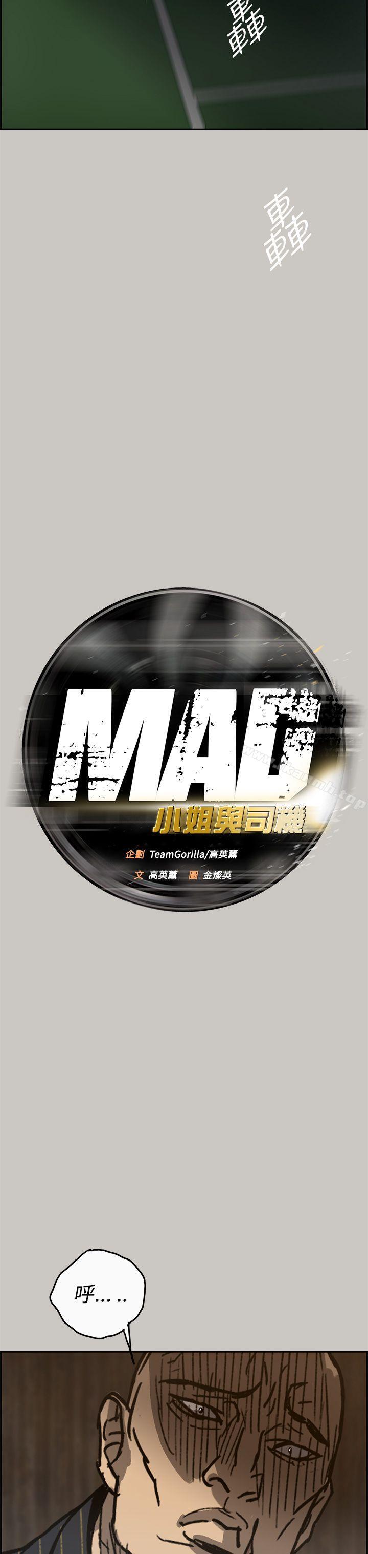 13P - MAD:小姐与司机