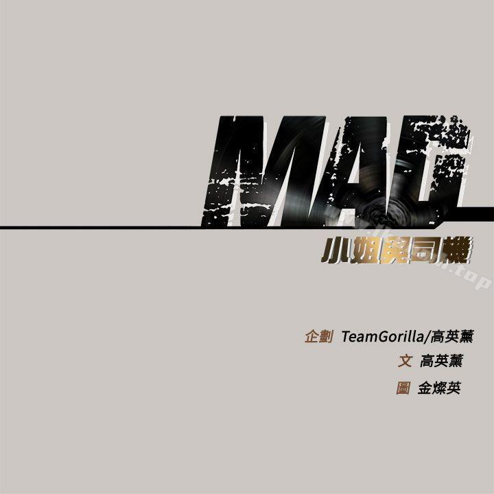 35P - MAD:小姐与司机