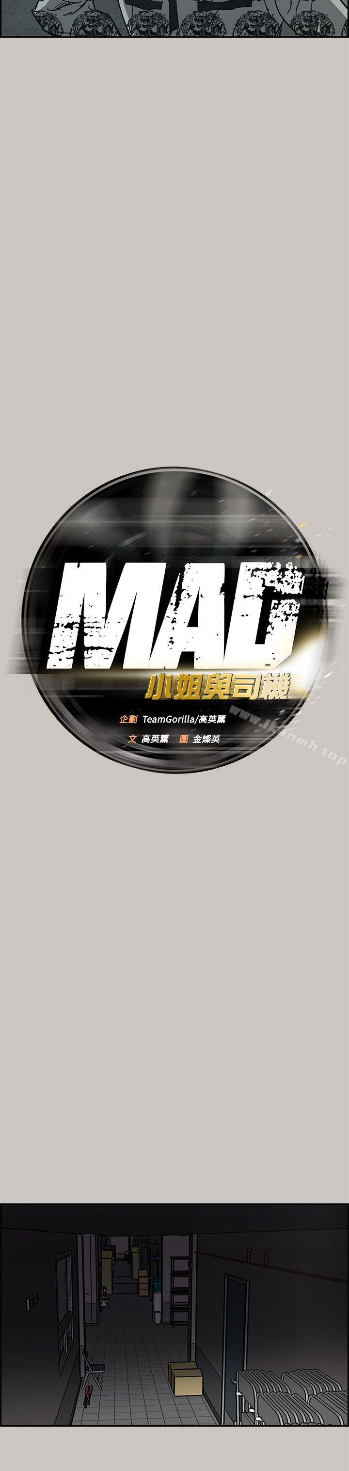 8P - MAD:小姐与司机