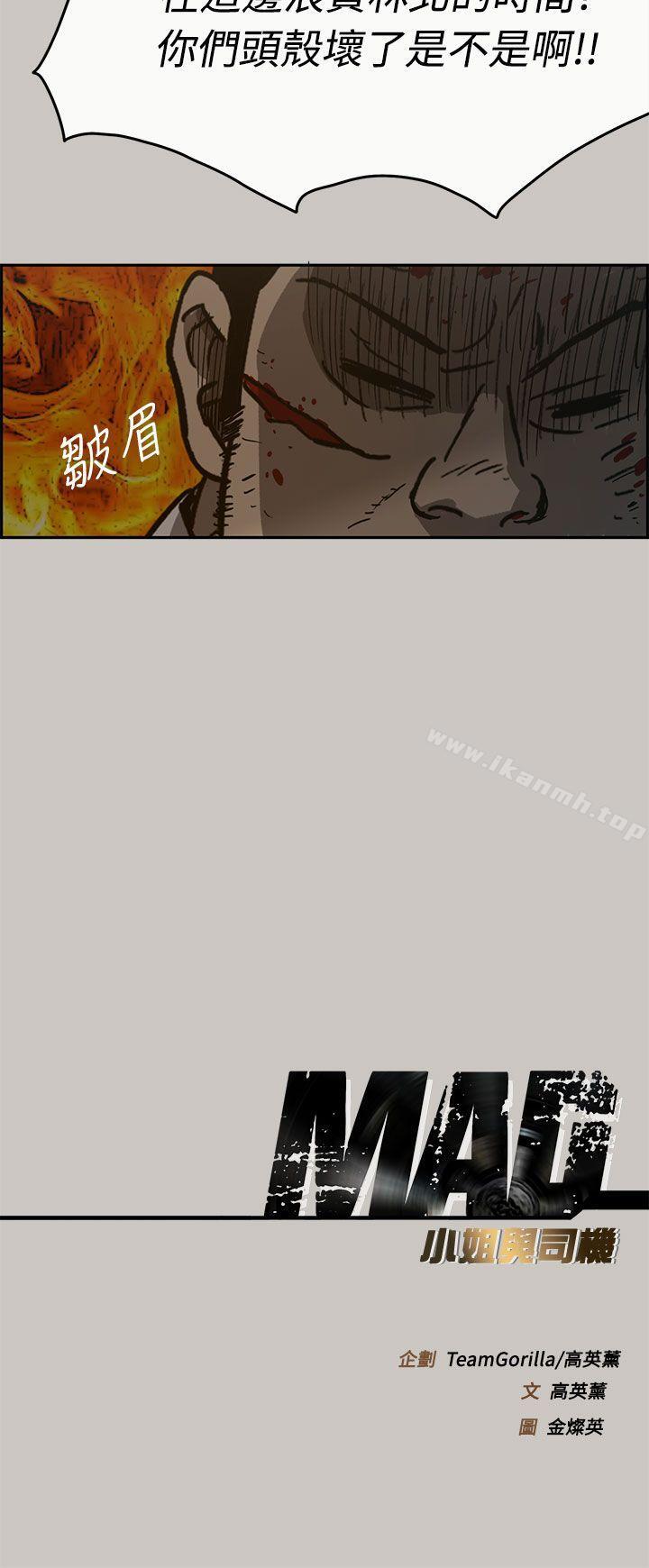 40P - MAD:小姐与司机