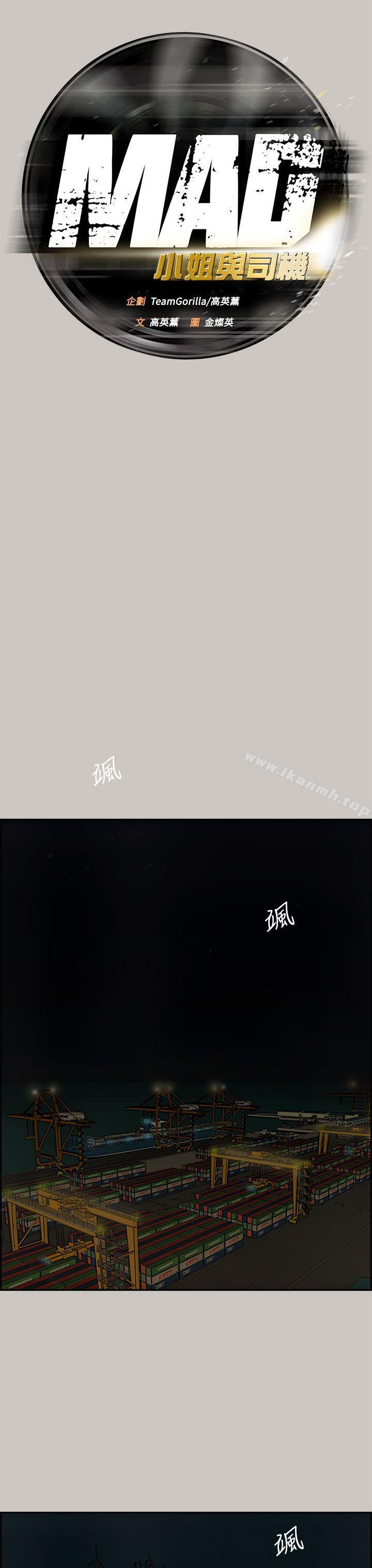 23P - MAD:小姐与司机