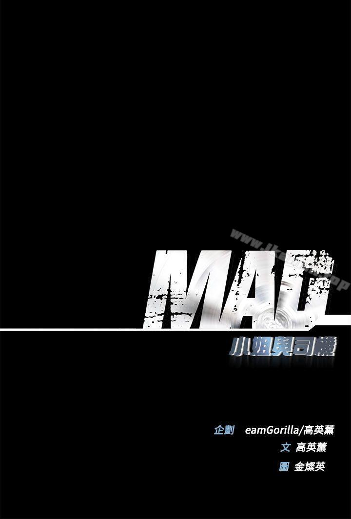 39P - MAD:小姐与司机