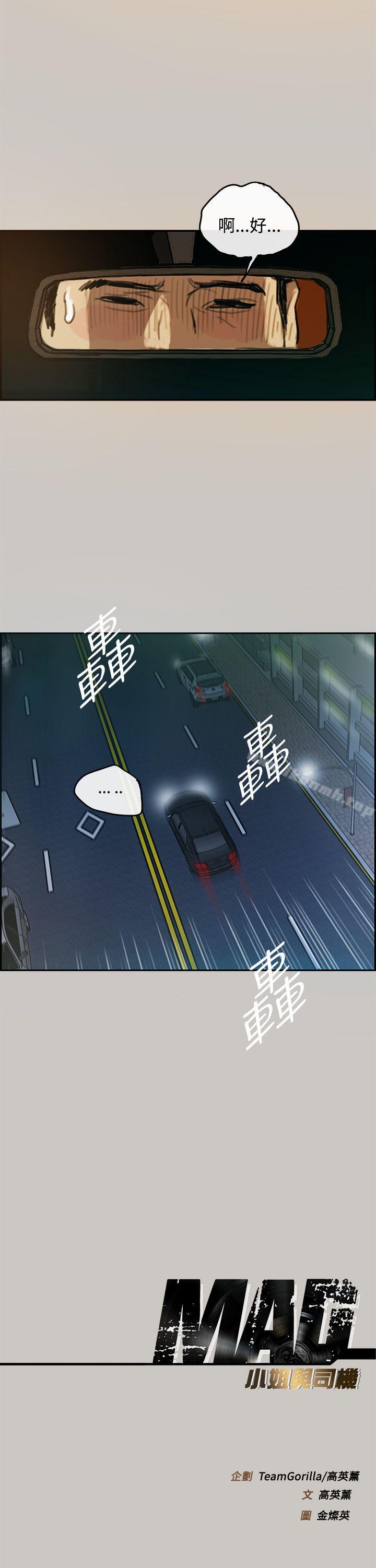 35P - MAD:小姐与司机