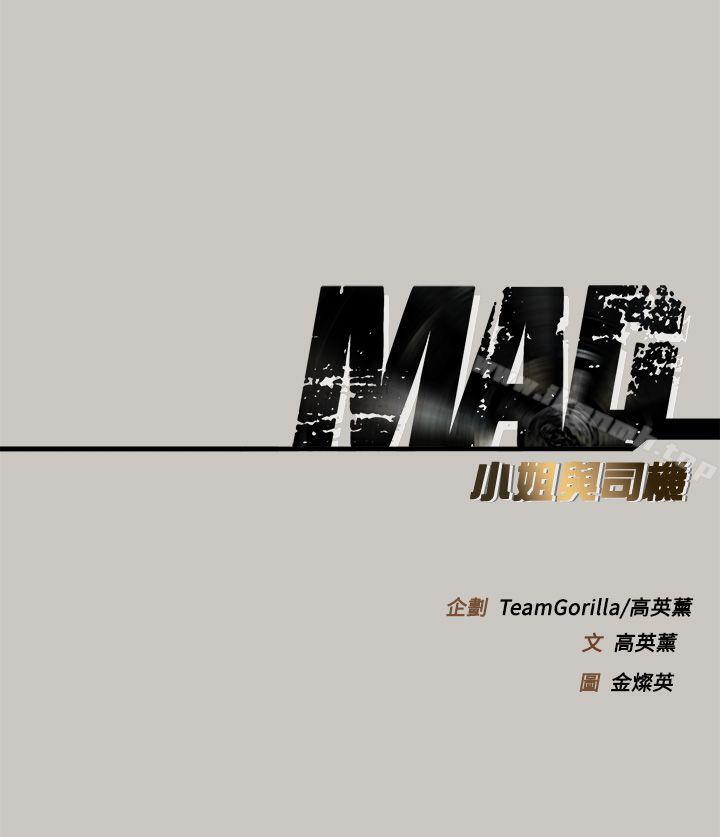 38P - MAD:小姐与司机