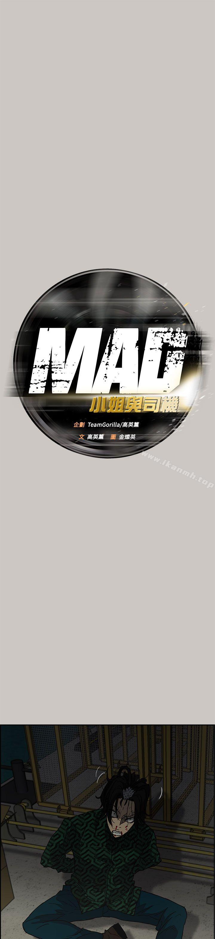 6P - MAD:小姐与司机