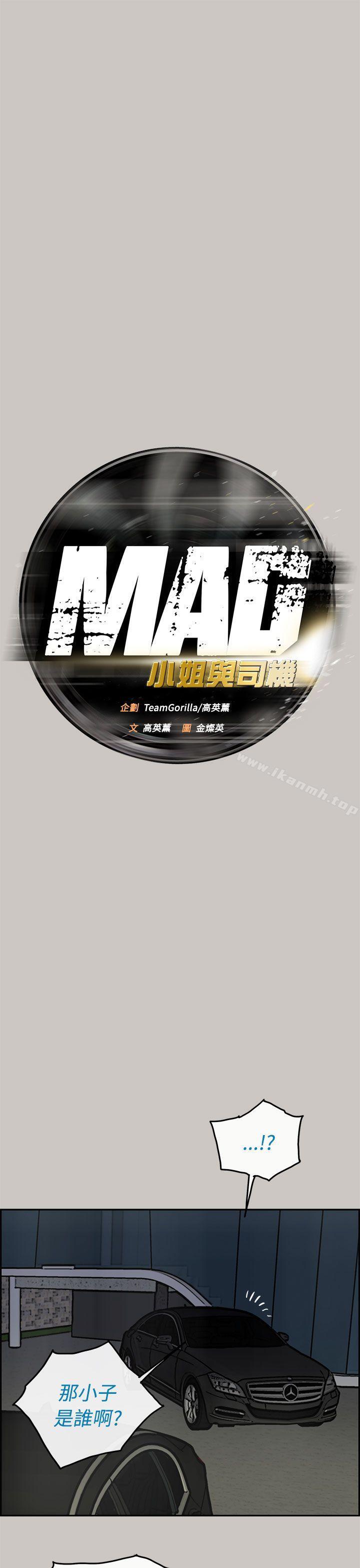 11P - MAD:小姐与司机