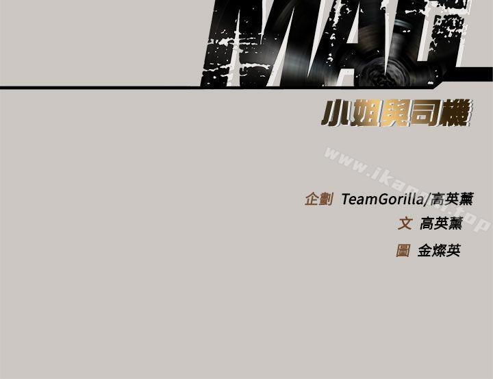 41P - MAD:小姐与司机