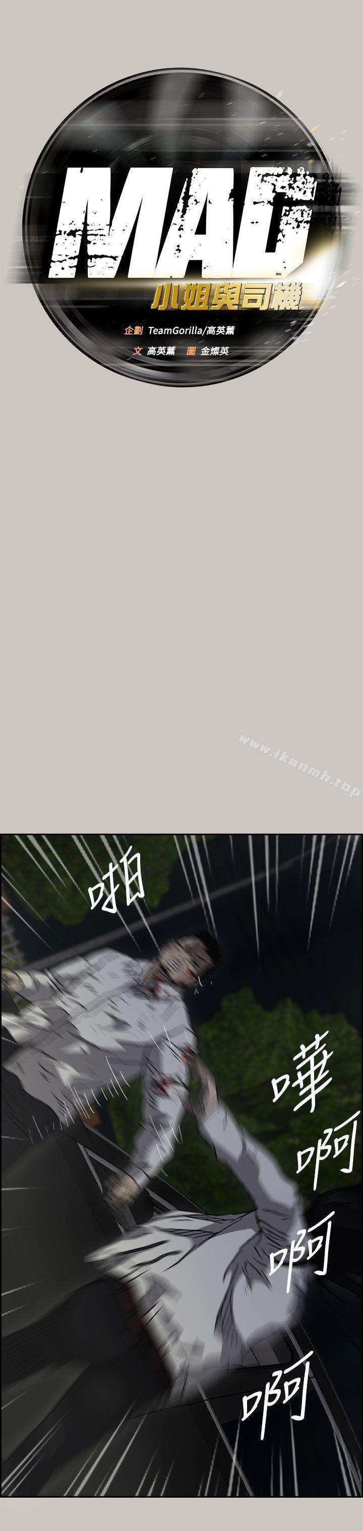 13P - MAD:小姐与司机