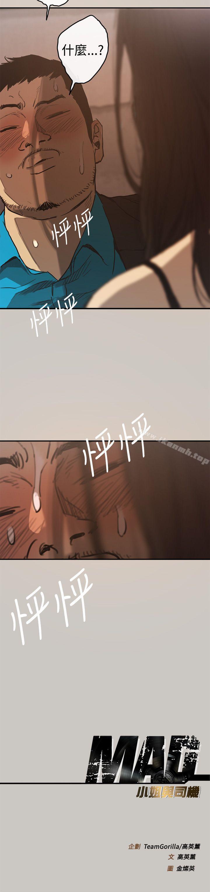 32P - MAD:小姐与司机