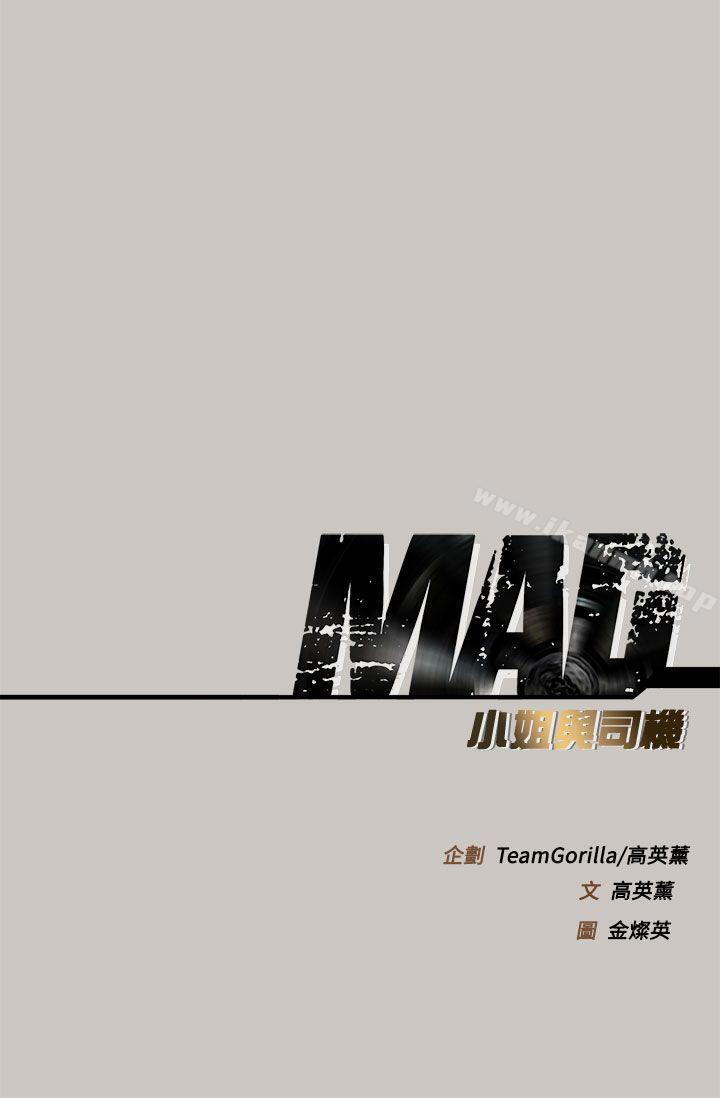 41P - MAD:小姐与司机