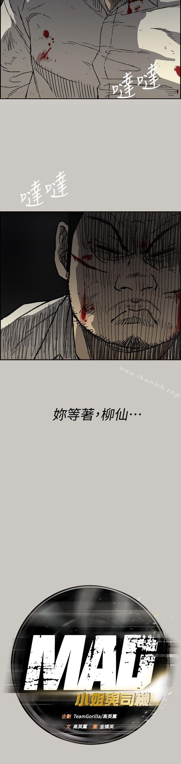18P - MAD:小姐与司机