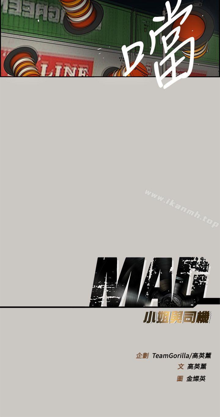 48P - MAD:小姐与司机