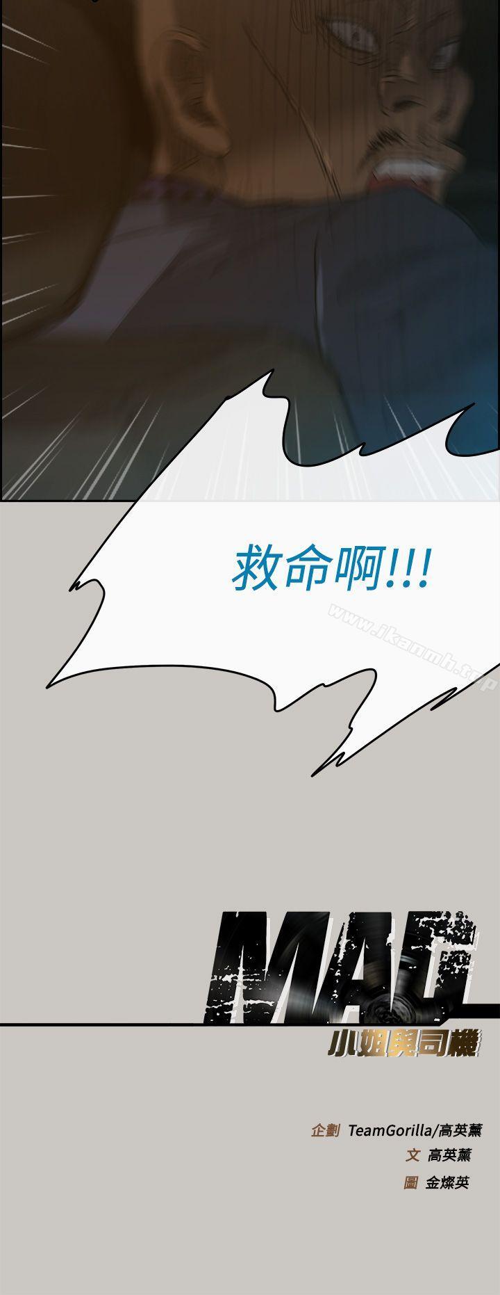 45P - MAD:小姐与司机