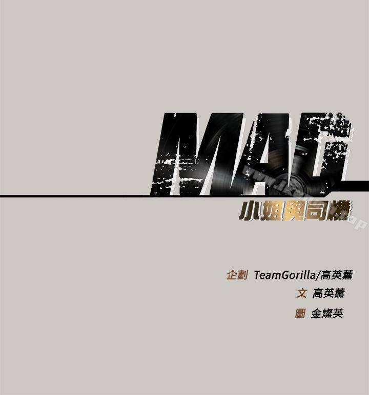 57P - MAD:小姐与司机