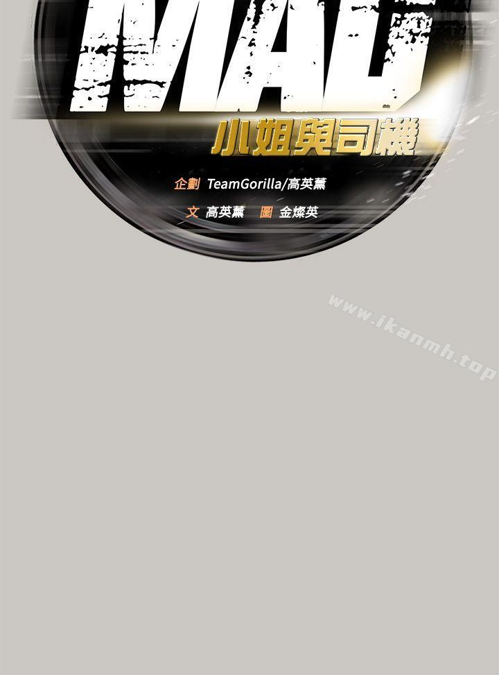 7P - MAD:小姐与司机