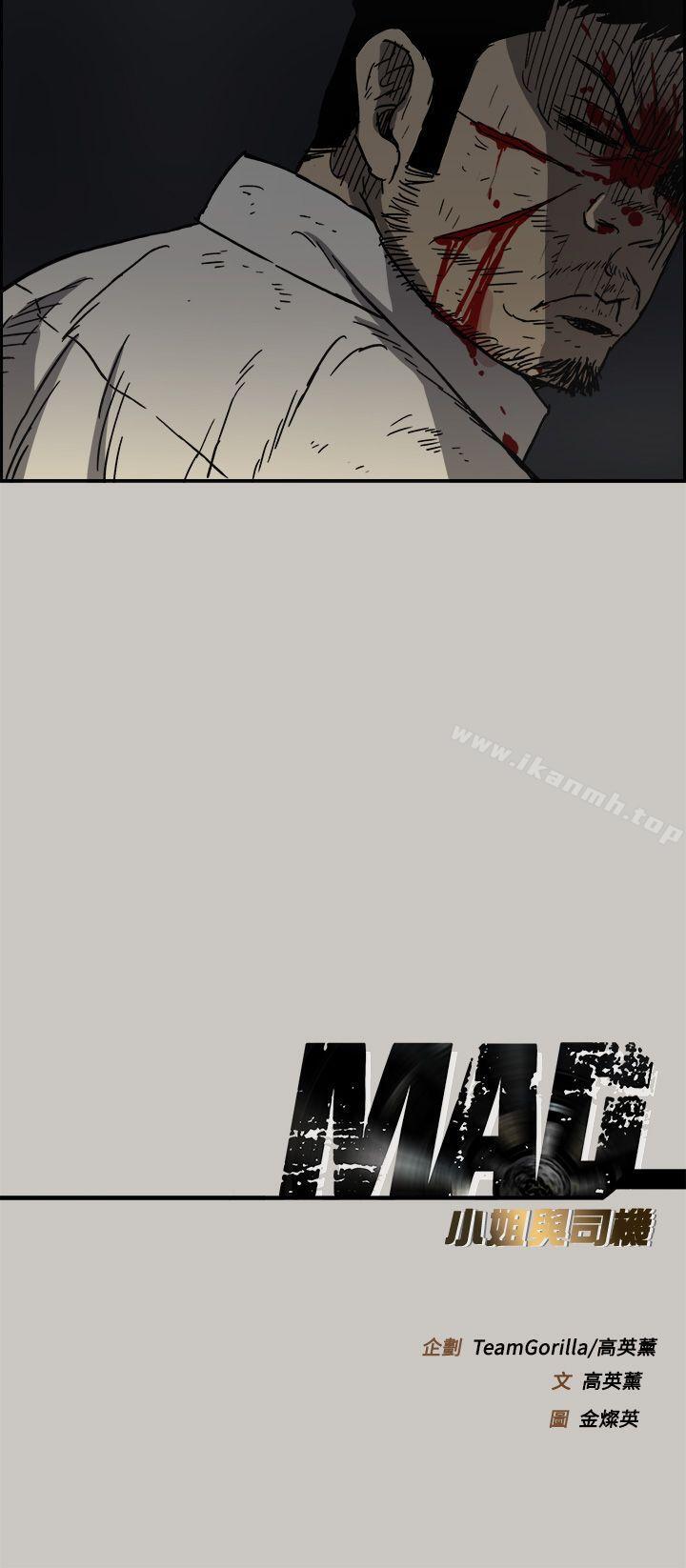 44P - MAD:小姐与司机